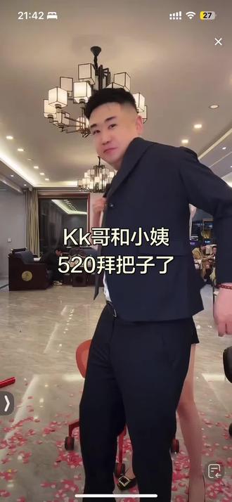 Kk哥和小姨520拜把子了#kk哥 #kk直播间录屏分享