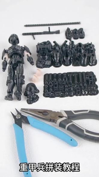 重甲兵拼装教程#关节可动人偶 #拼装教程