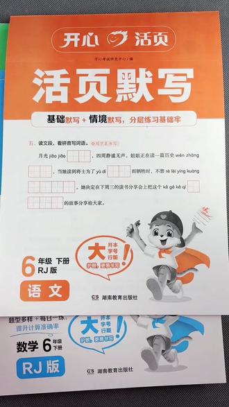 六年级下册活页同步练习册语文默写数学计算英语默写同步训练#语文默写#数学计算#英语默写#活页本#六年级下册