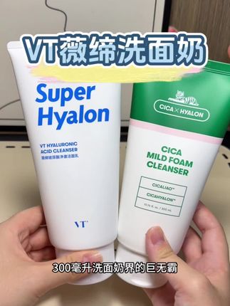 洗面奶界的巨无霸来了!vt老虎洗面奶我用了好多年了,可以洗卸二合一,便宜又大碗!#vt老虎洗面奶 #洗面奶 #薇缔积雪草洗面奶 #平价好物