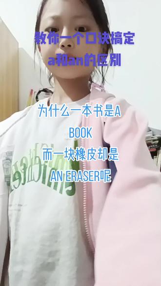 教你一个口诀搞定a和an的区别