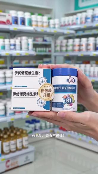 【官方旗舰】伊优诺克维生素b维生素片呵护中老年人发泽黝黑健康@DOU+上热门