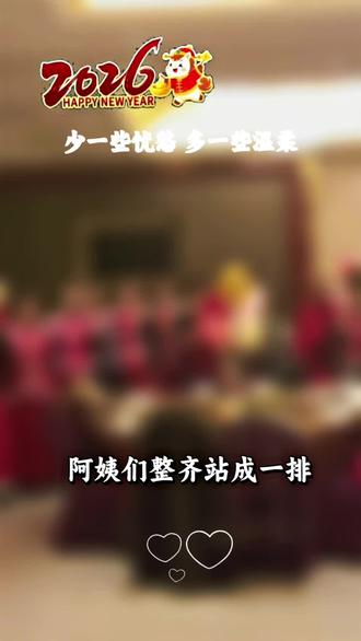 2026舞蹈迷团队团聚👭🌹🌹🌹🎉🎉🎉