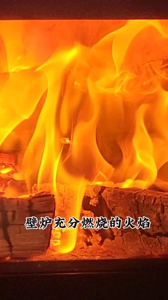 威海同城烟墩角天鹅湖餐厅反馈90型,真火燃木壁炉燃烧火焰反馈视频。#真火壁炉 #围炉煮茶 #壁炉取暖真实感受 #人间烟火 #同城