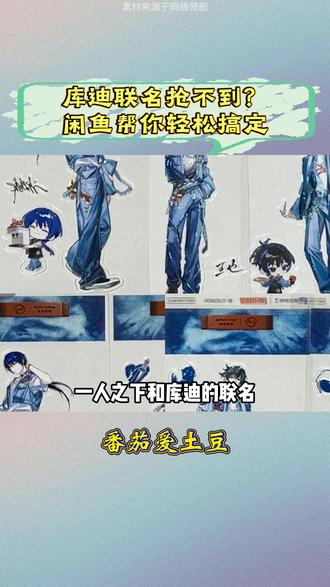 库迪联名抢不到?闲鱼帮你轻松搞定 #闲鱼 #闲鱼陪你过春天 #卡券 #联名 #生活记录