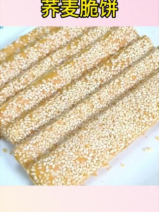 #荞麦脆饼 #长条脆饼 #零食推荐 无蔗糖荞麦奶香脆饼南通特产脆饼传统零食老式长条糕点#无蔗糖茶食#糕点