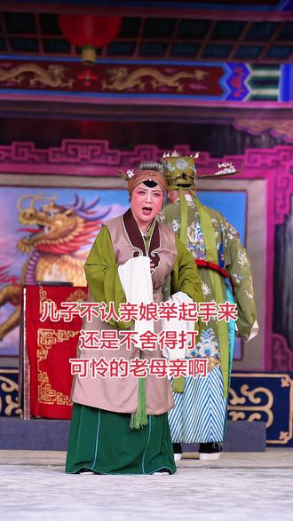 慈母泪经典唱段 #好的戏曲需要年轻人去传承 #戏曲人物的魅力 #经典戏曲段子推荐 #戏曲传承与创新 #漯河市豫剧团平顶山郏县薛店镇使郎庙