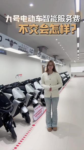 九号智能服务费66元/年,首年免费!定位防盗+远程控车,智能骑行全程守护!
#九号 #九号真智能 #南通九号 #南通九号电动 #九号智能服务费