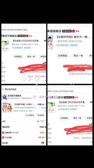 520正确✅打开方式🥰#孙颖莎 #汰渍 #脆升升#香飘飘