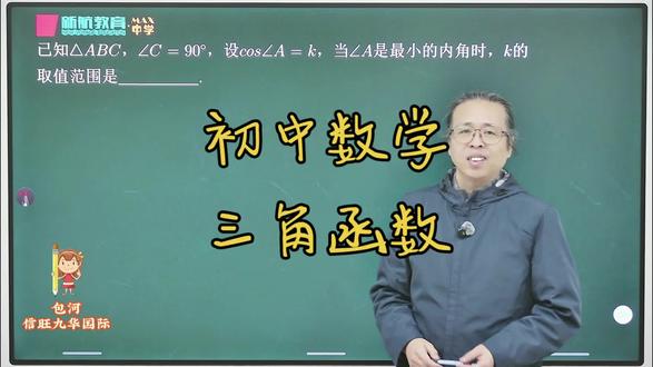 初中数学,三角函数,#数学学习 #数学思维 #数学题