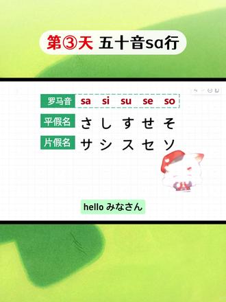 挑战10天快速掌握日语发音 | sa行 #日语#日语五十音#日语入门#日语学习#学日语