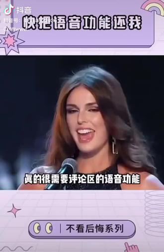 抖音终于恢复了语音评论了,这看比看有意思多了🤣🤣🤣