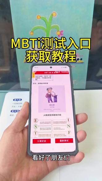 《专业角度》NBTi人格测试入口获取教程#NBTi #nbti人格测试 #人格测试 #人格测试题 #人格测试结果