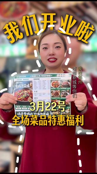 3月22日,我们青城泡菜鸡彭州店终于要和大家见面了!#彭州美食#彭州青城泡菜鸡#开业大吉#餐饮创业#新店开业