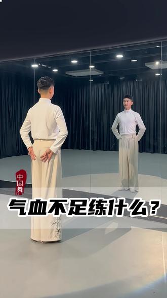 经常练习这四个动作,增强气血,身心舒畅 #古典舞#零基础学舞蹈#基本功技术技巧