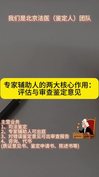 专家辅助人的两大核心作用:评估与审查鉴定意见#司法鉴定 #专家辅助人 #伤情鉴定 #伤残鉴定