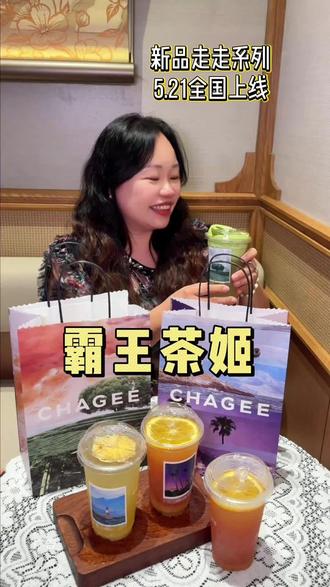霸王茶姬「走走系列」世界茶特调 这次霸王茶姬世界系列的理念真的打动我,叫尽兴世界,感受瞬间。就是用一杯茶带你感受不同地方的鲜活瞬间,每一款茶底都是世界各地很有特色的茶种,喝的不是普通果茶,是真的有旅行感。#霸王茶姬广东世界茶特调 #尽兴世界感受瞬间 #霸王茶姬茶特调 #走走系列世界茶特调#霸王茶姬广东茶特调