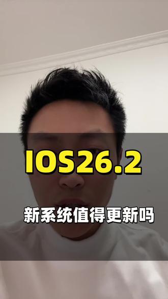 你的苹果手机更新了没有?#知识分享 #手机#苹果手机#数码