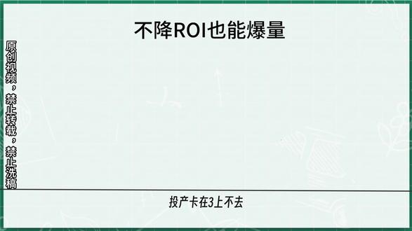 不降ROI,消耗和投产同时拉爆,这才是高手玩法 #千川投放技巧 #千川运营 #千川代投 #直播带货