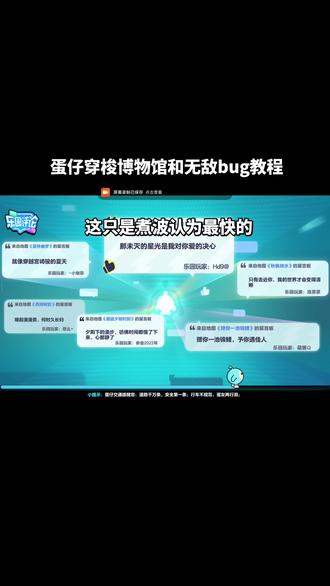 蛋仔派对穿梭博物馆和无敌bug教程