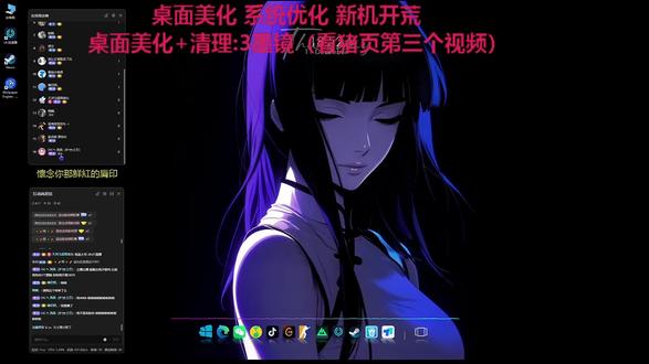 桌面美化 系统优化 新机开荒
#wallpaper #wallpaperengine
#电脑桌面 #动态壁纸 #diy电脑