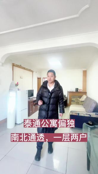 #抖音房产 #好房推荐 泰通公寓一室偏独