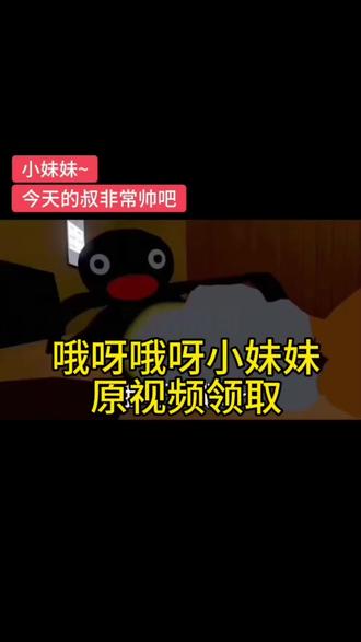 哦呀哦呀小妹妹原视频领取#哦呀哦呀#抽象#小妹妹今天的叔叔非常帅#叫哥哥#剪映
哦呀哦呀小妹妹原视频 哦呀哦呀小妹妹原视频台词 哦呀哦呀小妹妹原视频怎么保存 哦呀哦呀小妹妹配音教学 哦呀哦呀小妹妹原视频 哦呀哦呀小妹妹中文谐音 哦呀哦呀小妹妹原视频无水印 叫哥哥太小叫叔叔太老怎么拍 叫哥哥太小叫叔叔太老了 叫哥哥太小叫叔叔太老原视频 叫哥哥太小了叫叔叔太老了原版 哦呀哦呀小妹妹中文谐音 小妹妹今天的叔叔非常帅吧怎么读 哦呀哦呀小妹妹原视频 哦呀哦呀小妹妹表情包 小妹妹今天的叔叔非常帅