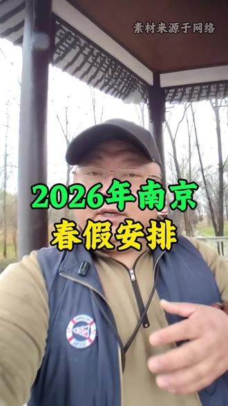 南京春秋假#南京#南京同城#南京同城热门 #知识分享