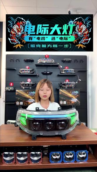 电际蓝色妖莲M395cMax闪骑版双直射透镜大灯 #九号电动车 #九号M395cmax闪骑版 #电际大灯