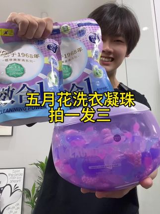 五月花洗衣凝珠又又又降价啦拍一发三到手足足70颗 真的巨划算#洗衣凝珠#洗护好物#超便宜超划算 #洗护好物推荐 #五月花洗衣凝珠