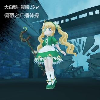 佩蒂-广播体操#广播体操#佩蒂#卡点