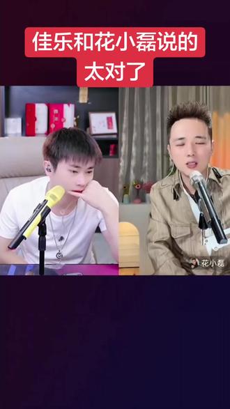 佳乐和花小磊说的太对了#上热门#直播录屏分享 #佳乐#花小磊#风少爷赵小贱AK#唐三妹