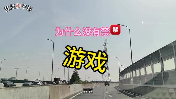 你知道为什么没有禁游戏吗? #豆包 #游戏话题 #闲聊 @抖音小助手