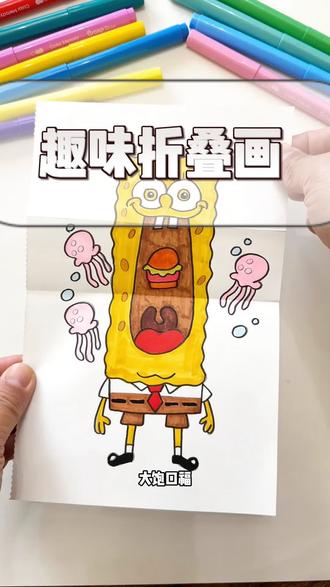 趣味涂色折叠画 #折叠画#儿童#画画#手工折叠画