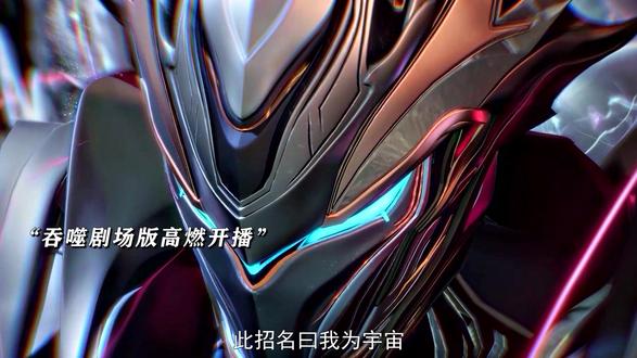 不愧为宇宙恶霸! #国漫 #罗峰 #宇宙恶霸
