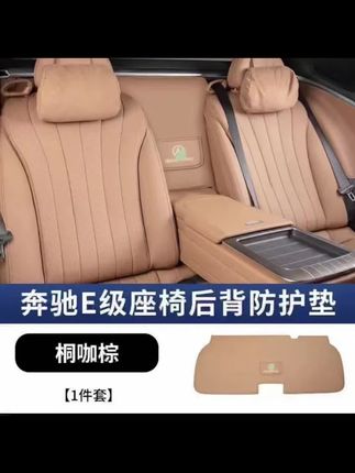 全新奔驰E300L原车色二排框架扶手后防护垫E260L/E级用品专车大全#奔驰防护垫 #汽车车品 #汽车好物推荐 #抖音推荐好物 #奔驰扶手后防护垫