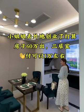 #青岛房产 #好房推荐 #实地拍摄 #带你看房 青岛的小姐姐全网寻找有缘人#实景现房