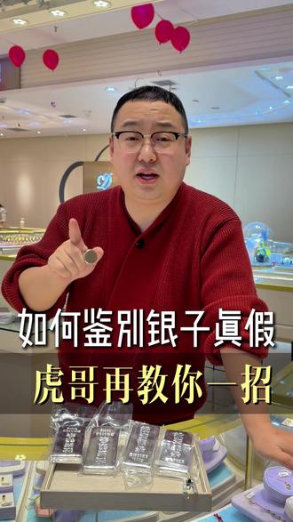 一招教你识别银子真假#白银 #鉴定 #白银板料