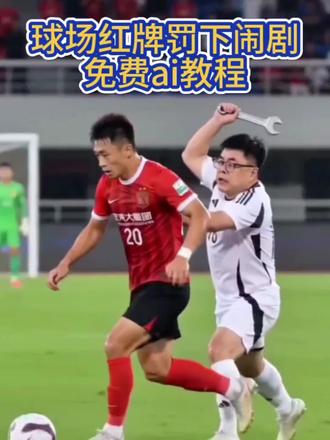 红牌罚下ai视频 ai生成红牌视频 红牌罚下怎么拍 红牌罚下足球比赛
#即梦Ai #Ai分身戏精大赛 #我的Ai分身杀疯了 #红牌罚下 #扳手足球ai
红牌罚下ai教程 足球拳击红牌ai生成 红牌罚下ai特效制作
红牌罚下ai特效 搞笑红牌罚下ai视频 足球红牌ai生成教程
红牌罚下ai拍同款 扳手红牌闹剧 扳手红牌ai视频 扳手红牌特效
扳手红牌ai拍同款 扳手红牌ai生成 扳手红牌罚下ai 少林足球扳手
红牌罚下搞笑扳手