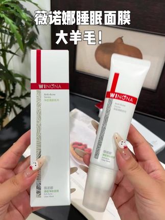 我怎么没有早点发现它,这个薇诺娜温和净痘面膜真巨巨巨好用#净痘面膜#薇诺娜 #好皮肤 #涂抹面膜