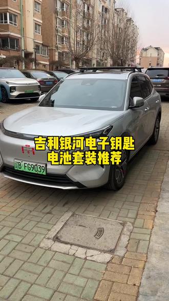 吉利银河系车型无损更换车钥匙电池的教程,同款车钥匙的一定要认真看完这条#每天一个用车知识 #汽车知识 #吉利银河星舰7 #吉利银河 #吉利汽车