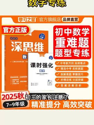 深思维初中数学重难题专项训练母体答题提分技巧暑假数学学习工具