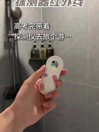 【老罗推荐】酒店民宿防摄像头探测器红外线反光精准距离检测探测仪#跟着高德扫街榜探好店 #好物推荐🔥 #今日分享