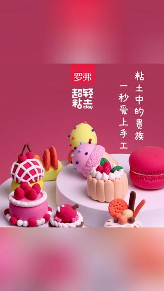 罗弗超轻粘土安全彩泥橡皮泥黏太空diy手工泥益智玩具巧乐卡套装#超轻粘土 #益智玩具 #彩泥套装 #diy手工 #儿童玩具