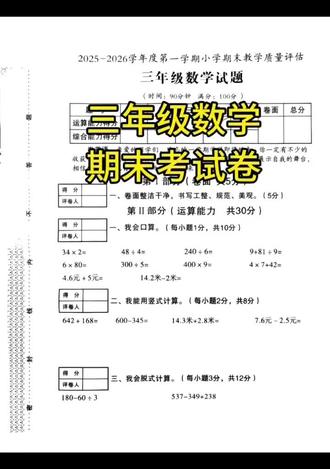 刚出炉的热乎乎的考试卷#三年级数学 #上册 #北师大版数学 #期末检测卷 #刚考完试