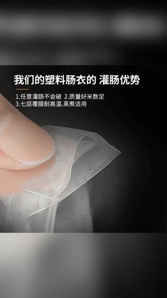 10米透明塑料肠衣套装,轻松灌制皮蛋肠火腿肠 #肠衣灌肠技巧 #自制皮蛋肠教程 #火腿肠制作方法 #家庭灌肠工具 #食品级塑料肠衣