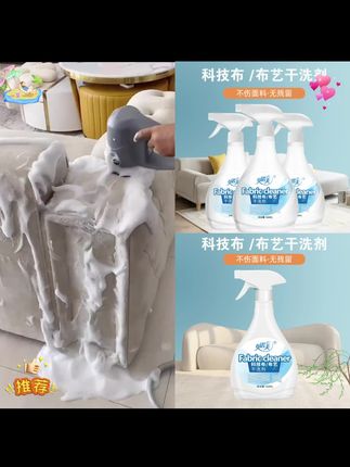 科技布沙发清洗剂布艺干洗剂免水洗地毯墙布强力去污清洁神器家用