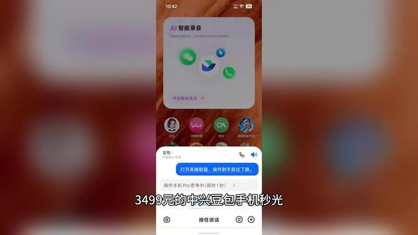 3499元的中兴豆包手机秒光,黄牛炒到9999! 昨天朋友圈被一张截图刷屏:有人转手加价6000元出售中兴豆包手机。这款官方售价3499元的手机,开售当天直接卖断货,电商平台最高被炒到9999元。
它到底有什么魔力?
先讲个真实段子:如何用豆包手机赚回本?第一步,开机登录账号;第二步,对它说“帮我赚3块钱”;第三步,它自动下载抖音极速版,一顿操作已经进账1.35元。
这可不是简单的语音助手。当你对豆包说“想买42码的阿迪,要白菜价”,下一秒,它同时打开淘宝、京东、拼多多,自动比价、下单、填地址、支付——全程不需要你点开任何一个购物APP。
这就有点可怕了。
各大互联网公司花了十年时间筑起的高墙,正在被这个“中转站”轻松跨越。淘宝精心设计的搜索推荐、美团的补贴活动、微信的生态闭环……在豆包面前,都成了底层打工人。#中兴豆包 #豆包手机