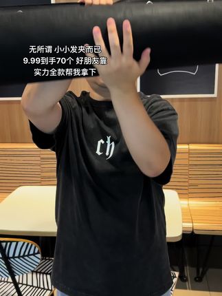 个位数到手发夹70个 无所谓 小小发夹而已 9.99到手70个 好朋友靠实力全款帮我拿下#刘海夹 #发夹发饰 #礼物和惊喜都来自爱你的人 #发夹收纳