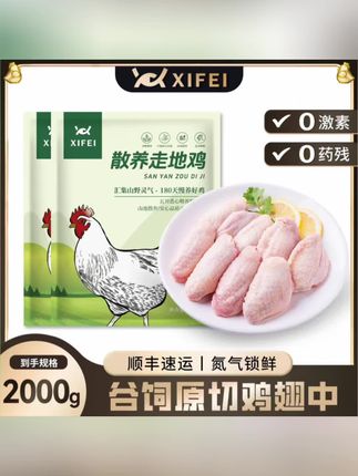 希菲4斤原切鸡翅中烧烤可乐500g*4袋单包8-10个 包冰率不含冰#地方特色美食 #太好吃了 #快来一起尝个鲜 #美食推荐 #鸡翅 @DOU+小助手 @DOU+上热门